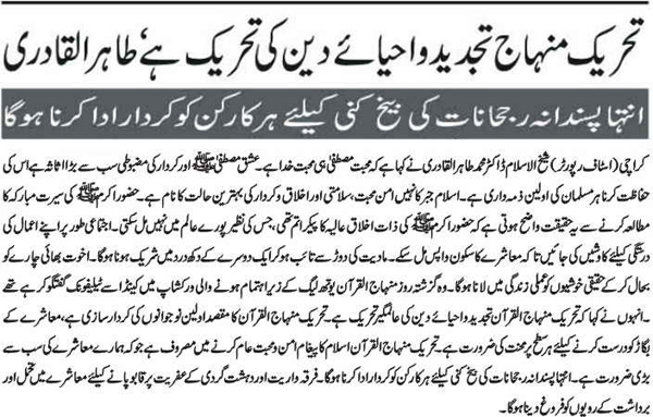 تحریک منہاج القرآن Minhaj-ul-Quran  Print Media Coverage پرنٹ میڈیا کوریج Daily Telegraph pg2 